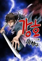 Gangho-Such-Madness