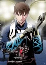 God-of-Autopsy