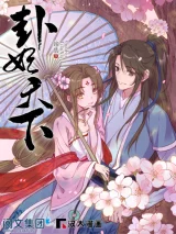 Gua-Fei-Tian-Xia