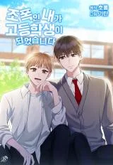High-School-Return-of-a-Gangster