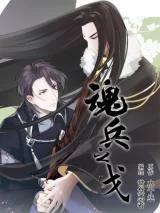Hun-Bing-Zhi-Ge