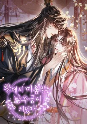 I-Became-the-Emperors-Hated-Male-Concubine
