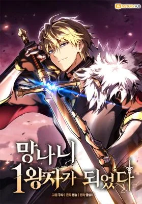 I-Became-the-First-Prince-Legend-of-Swords-Song