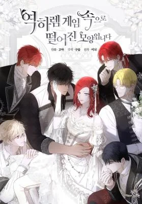 I-Fell-into-a-Reverse-Harem-Game