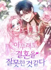 I-Think-I-Married-the-Wrong-Guy