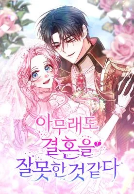 I-Think-I-Married-the-Wrong-Guy