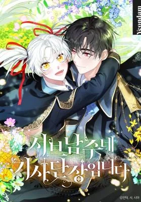 Im-the-Commander-of-the-Second-Male-Leads-Knights