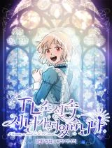 Love-Quest-for-a-Servant-Girl