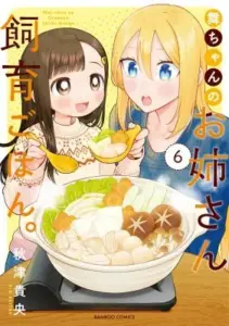 Mai-chan no Onee-san Shiiku Gohan