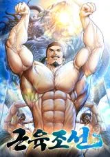 Muscle-Joseon