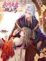 My-Yandere-Husband-Is-Forcing-Himself-on-Me