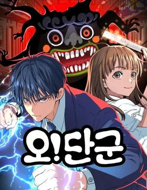 Oh-Dangun