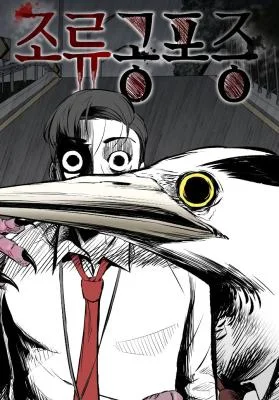 Ornithophobia
