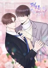 Pheromone-Baby
