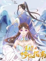 Princess-Agents-Cultivation-Guide
