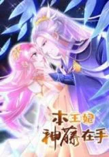 Princess-and-Her-Ancient-Vine