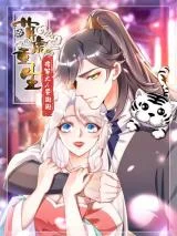Rebirth-of-the-Cute-Tiger-Great-General-Wants-to-Hug
