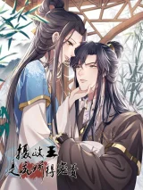 Shezheng-Wang-Shi-Bing-Jiao-Dechongzhe