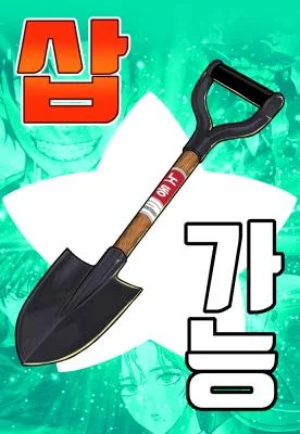 Shovel-Up