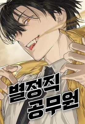 Special-Civil-Servant