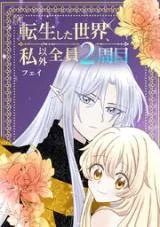 Tensei-shita-Sekai-Watashi-Igai-Zenin-2-shuume
