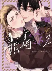 Terano-kun-to-Kumazaki-kun
