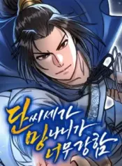 The-Delinquent-of-the-Dan-Clan-Is-Too-Strong