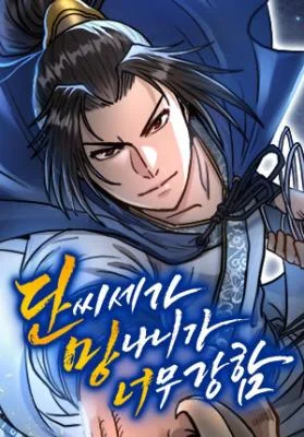 The-Delinquent-of-the-Dan-Clan-Is-Too-Strong