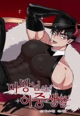 The-Double-Life-of-the-Demon-King