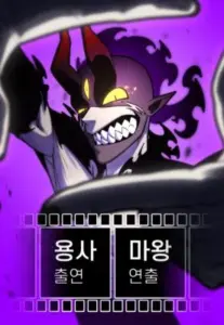 The Hero Directed by the Demon King