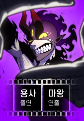 The-Hero-Directed-by-the-Demon-King