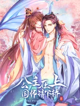 The-Princess-in-Love