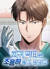 The-Regressed-Doctor-Just-Wanted-to-Live-Quietly