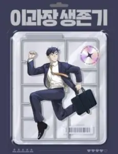 The Survival Story of Manager Lee