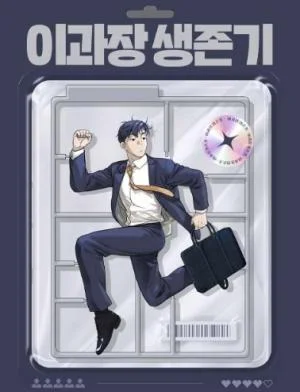 The-Survival-Story-of-Manager-Lee
