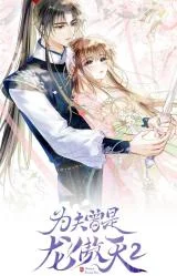 Wei-Fu-Ceng-Shi-Long-Ao-Tian