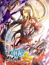 Wo-Kao-Keji-Xiuxian-Cheng-Sheng