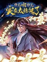Wo-Shixiong-Shizai-Tai-Wenjianle