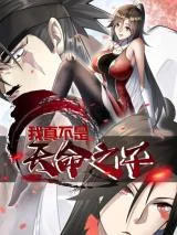 Wo-Zhen-Bushi-Tianming-Zhizi