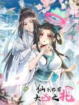 Xianzi-Ni-You-Daxiong-Zhi-Zhao