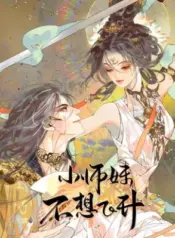 Xiao-Shimei-Buxiang-Feisheng