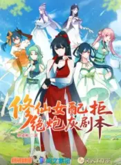Xiu-Xiannv-Pei-Jujue-Paohui-Juben