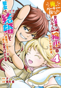 A D-Rank Adventurer Whose Catchphrase Is “I’m Leaving the Party” with His Skill [Shrink], Will Marry the Saintess and Be Forced to Join the Hero’s Party
