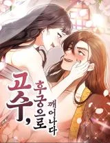 A-Martial-Master-Wakes-Up-as-a-Concubine