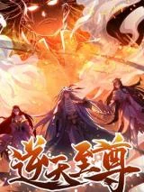 Against-the-Heavenly-Lords