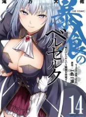 Boushoku-no-Berserk-Ore-dake-Level-to-Iu-Gainen-o-Toppa-Suru-THE-COMIC