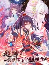 Chao-Shen-Cong-Tiaojiao-Liu-Ge-Jiejie-Kaishi