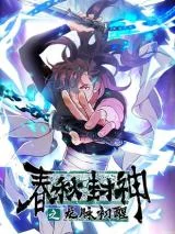 Chunqiu-Feng-Shen-Zhi-Longmai-Chu-Xing