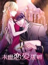 Code-Romantic-in-the-Apocalypse