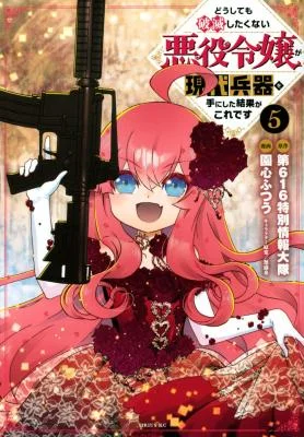 Doushitemo-Hametsu-Shitakunai-Akuyaku-Reijou-ga-Gendai-Heiki-o-Te-ni-Shita-Kekka-ga-Kore-desu